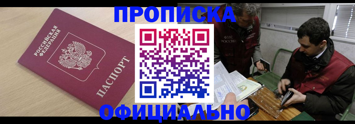 прописка для работы в Выксе