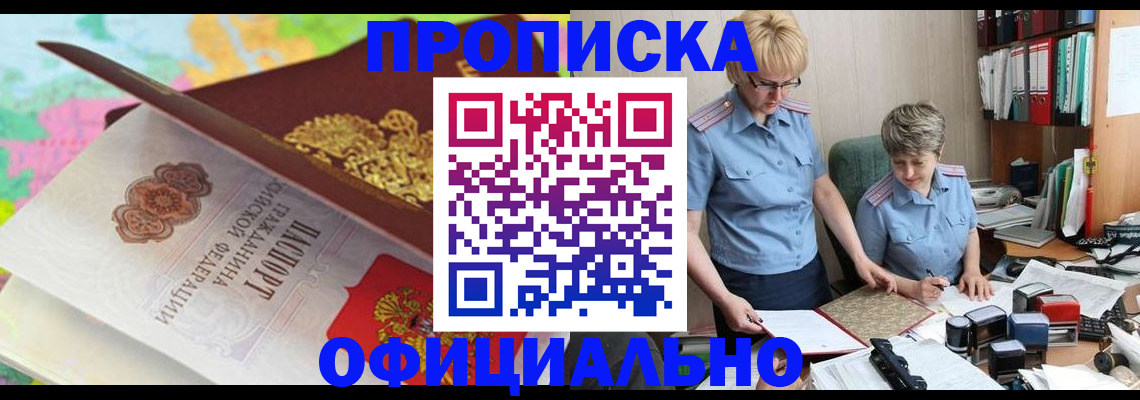 прописка гарантия в Выксе